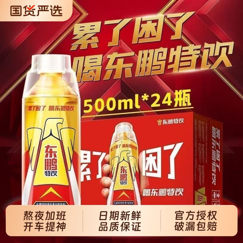 东鹏特饮500ml*24瓶牛磺酸维生素功能饮料大瓶整箱正品特价补水图片
