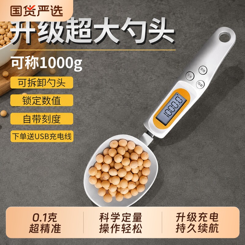 电子秤量勺带克数奶粉婴儿宝宝辅食称重刻度计量勺子烘焙厨房定量
