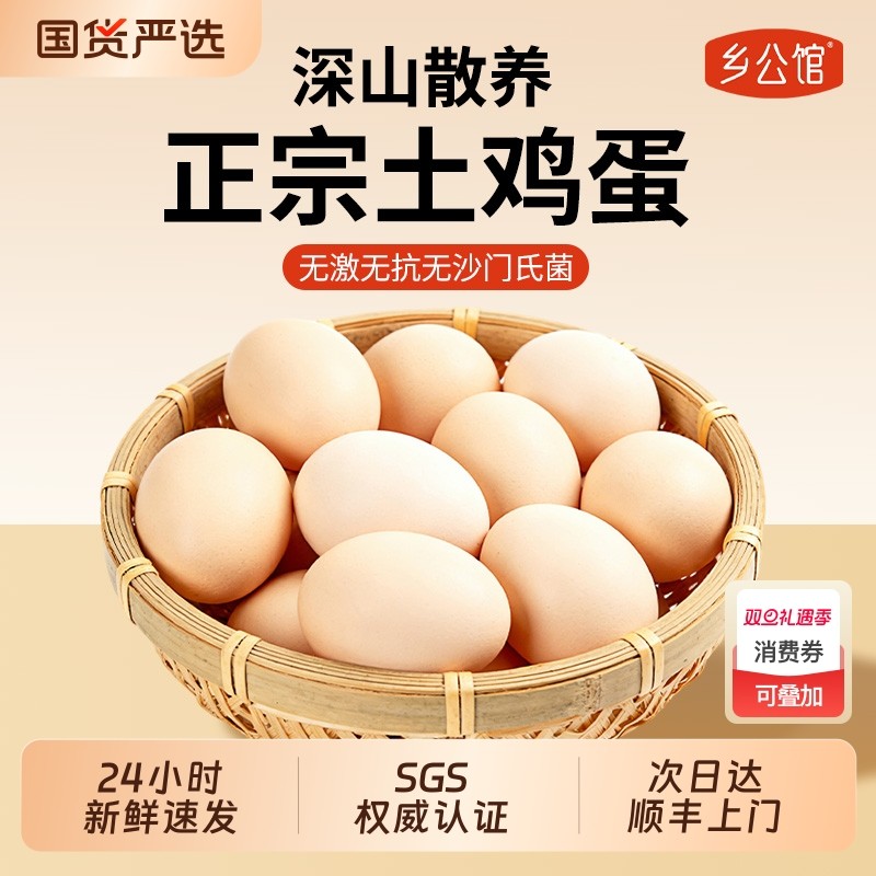 乡公馆鸡蛋官方旗舰店正宗农家散养新鲜土鸡蛋60枚礼盒生鲜柴鸡蛋
