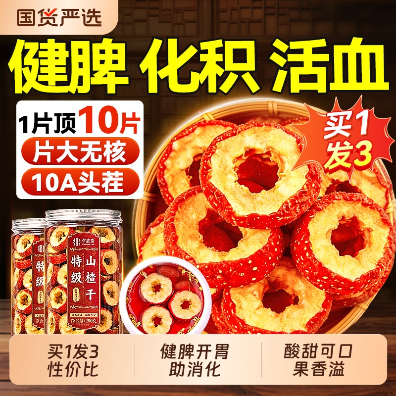 无核山楂干片泡水特级鲜果中药材无添加红枣正宗品官方旗舰店新货