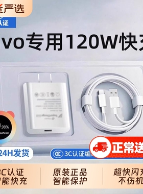 【国家3C认证】适用于vivo原装快充数据线x60充电器120W套装超级Pro+手机闪充x60t曲屏版插头正品加长2米闪充