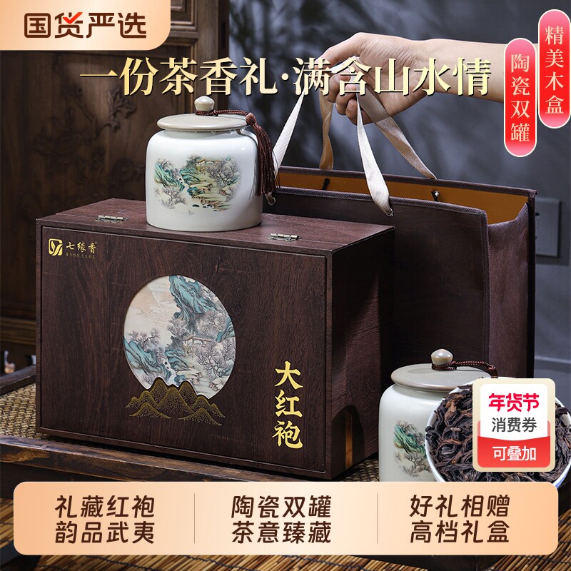 武夷岩茶特级正岩大红袍茶叶乌龙茶节日送礼长辈高端茶叶礼盒装