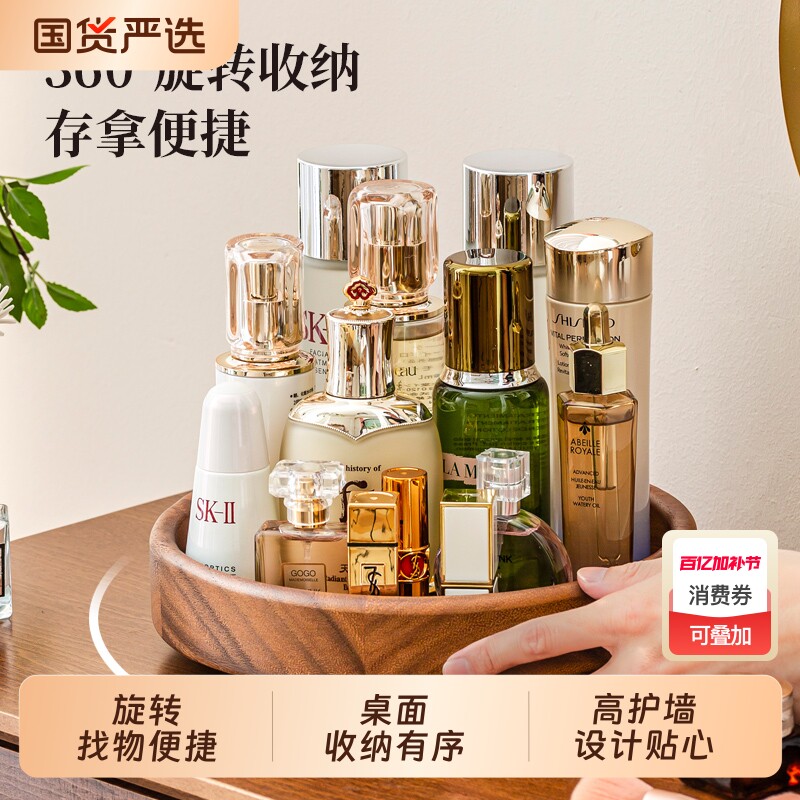 森物社旋转化妆品收纳盒2026新款实木托盘梳妆台香水护肤品置物架