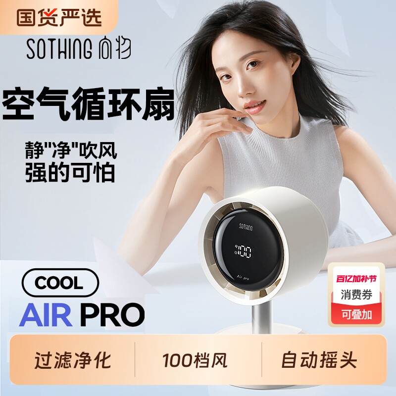 向物桌面电风扇小型过滤净化空气循环扇静音摇头电扇办公室小风扇