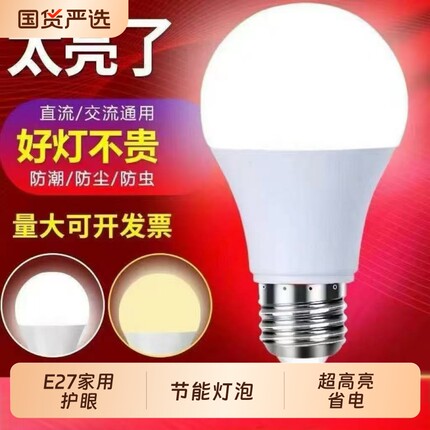 LED灯泡节能超高亮省电E27大螺口家用护眼电灯泡暖光防水照明控制