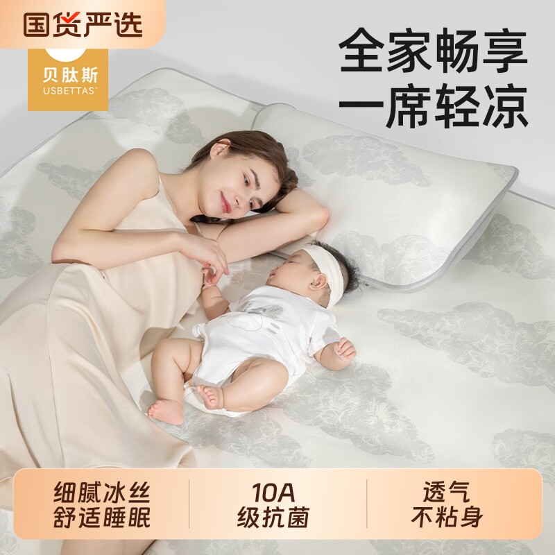 贝肽斯2026新款婴儿凉席夏季冰丝宝宝a类母婴级床垫儿童席子睡眠