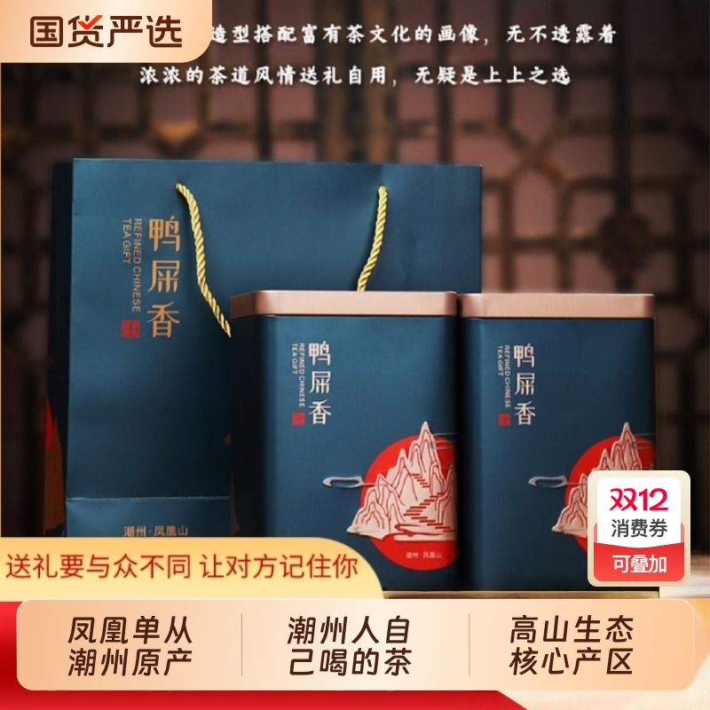 鸭屎香春茶潮州凤凰高山乌龙茶单丛茶散装凤凰单枞茶叶高档礼盒装