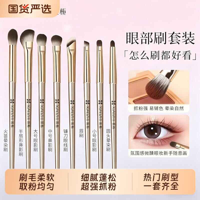 筱栀鎏金软毛眼影刷套装晕染初学者眼线刷眼部鼻影细节化妆刷全套