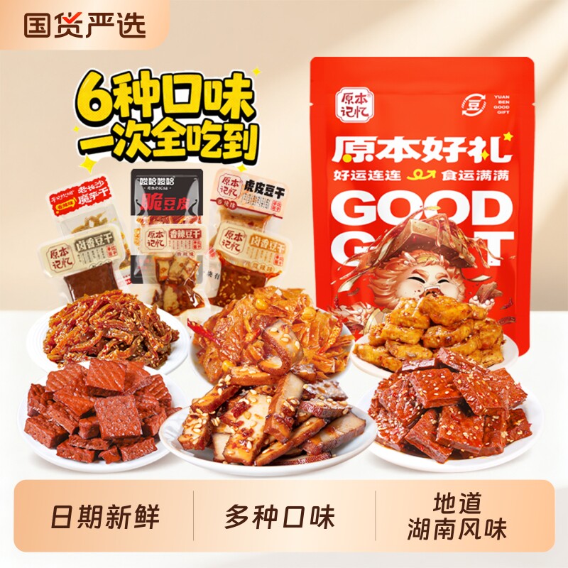原本记忆豆干办公室零食单独立小包装充饥解馋休闲辣味卤香香辣