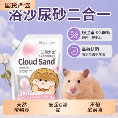 宠尚天仓鼠浴沙尿砂垫料金丝熊垫沙洗澡二合一除臭祛味用品吸水