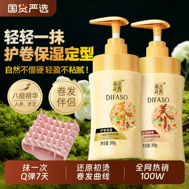 蒂花之秀烫后护卷发男女弹力素保湿定型香氛免洗护发精华素防毛躁