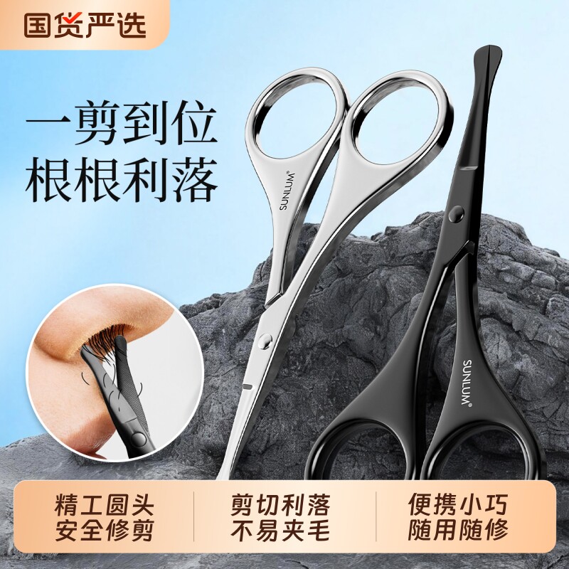 剪鼻毛修剪器男士小剪刀不锈钢圆头手动女用修眉毛剃毛剪子剪鼻孔
