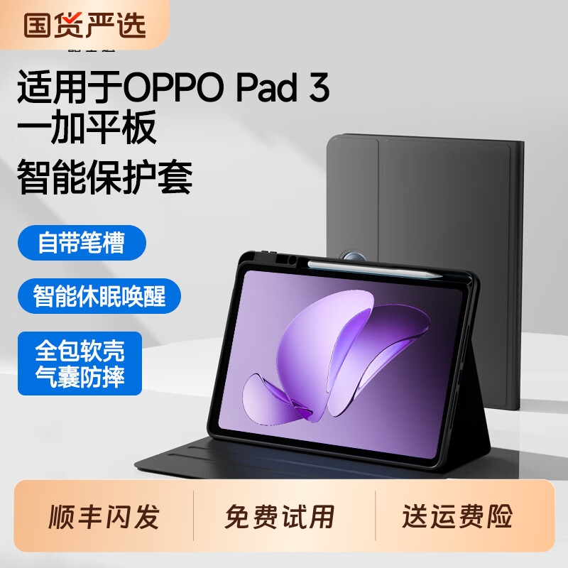 适用一加平板Pad/OPPO Pad3保护壳 11.61英寸保护套智能休眠带笔槽硅胶防摔一体支架全包软壳电脑OPPOPad3