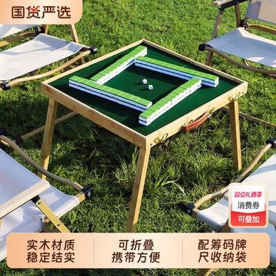 迷你便携式折叠桌麻将露营旅行户外便携麻将桌家用小号牌麻雀套装
