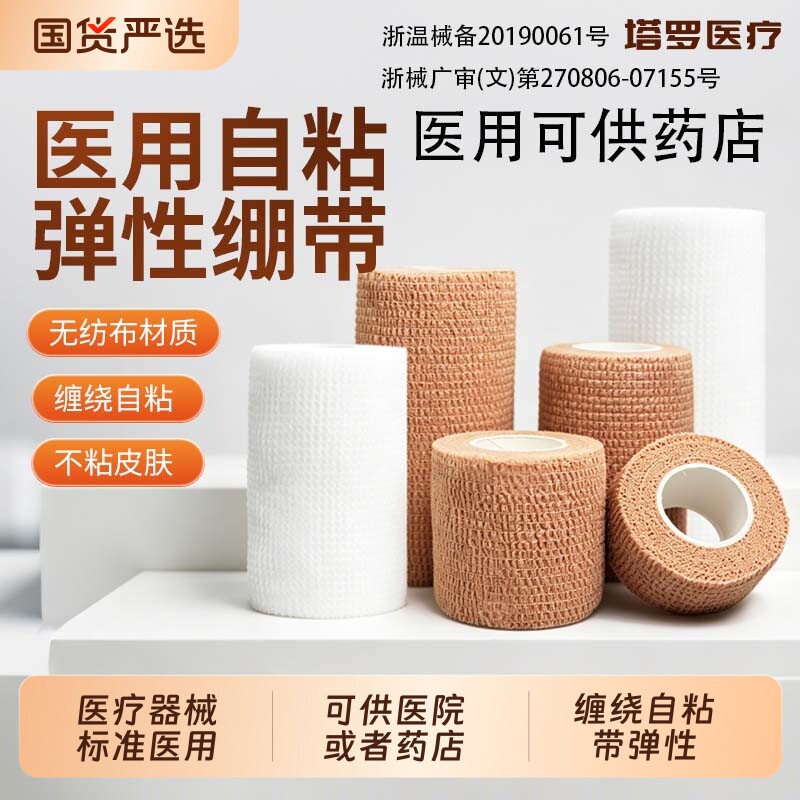 医用自粘绷带弹性绷带缠绕运动手指弹力绑带胶带加压敷料固定胶布