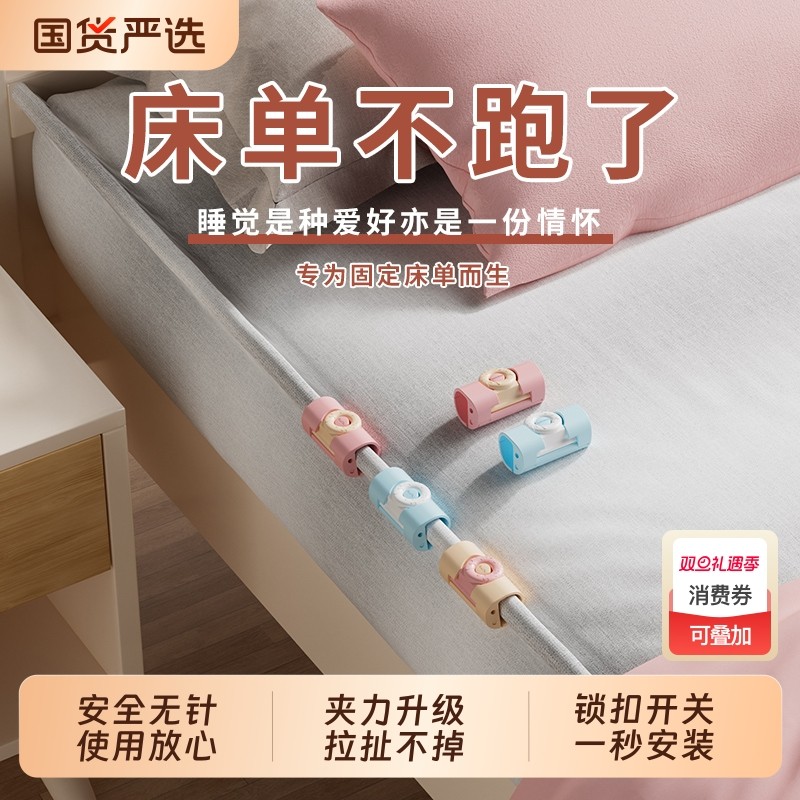 无针防跑被单固定器可调节