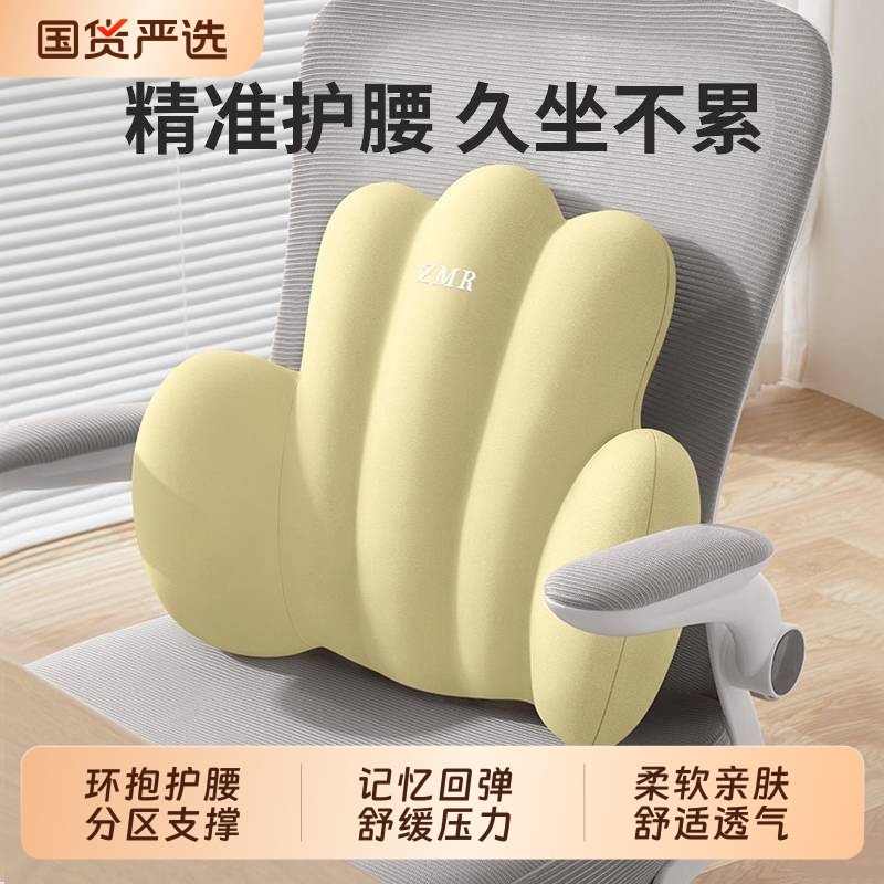 知梦人靠垫办公室腰靠座椅护腰工位久坐神器腰垫椅子靠枕背垫腰枕