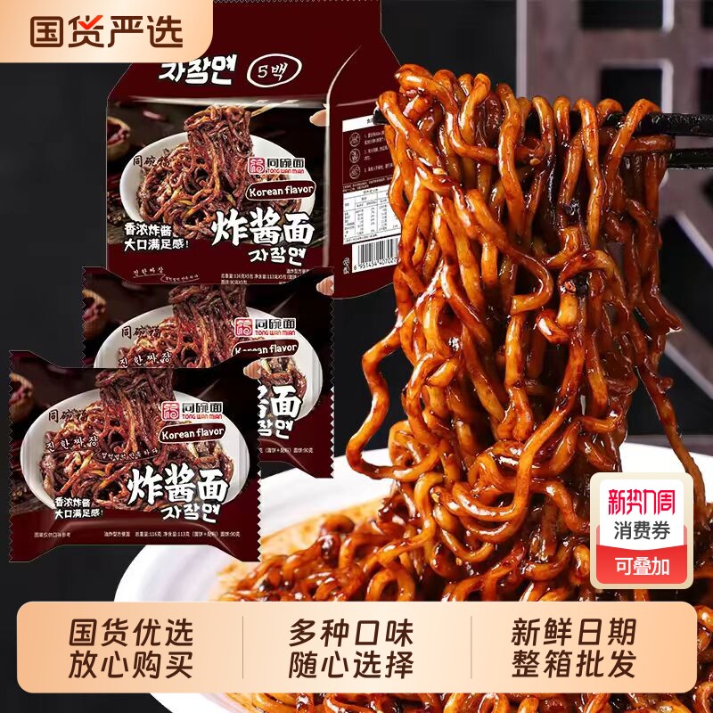 同碗面炸酱面火鸡面咸蛋黄蟹黄拌面夜宵宿舍速食方便袋装整箱批发