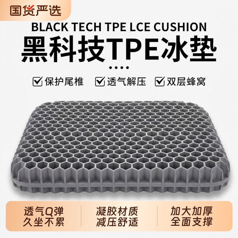 凝胶透气坐垫科技冰凉椅子垫办公室久坐硅胶屁垫学生座垫办公椅