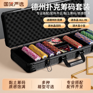 德州扑克筹码套装皇冠黏土麻将棋牌室专用筹码币高档铝箱德扑桌布