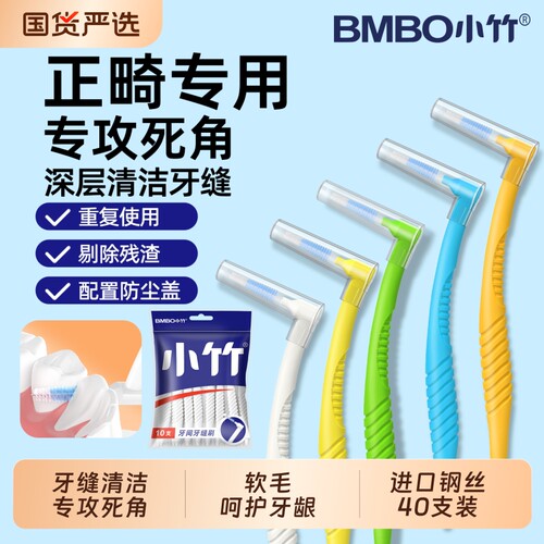 小竹正畸牙缝刷矫正专用牙间隙刷