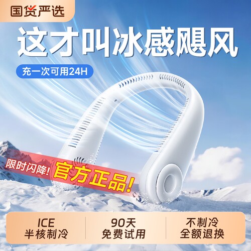 挂脖小风扇强制冷次日达