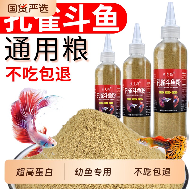 小鱼饲料小金鱼孔雀鱼幼鱼苗增艳小颗粒微粒鱼粮小型鱼凤尾斗鱼食