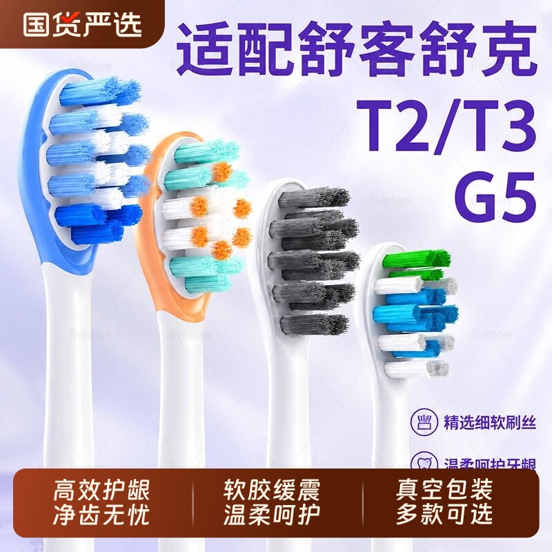 适配Sakypro舒克电动牙刷头通用图片