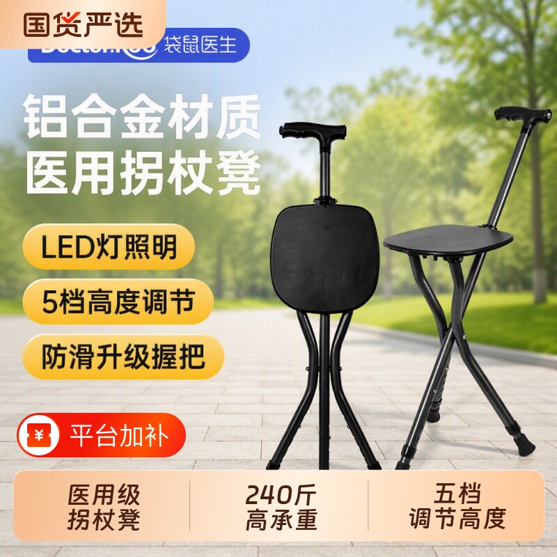 袋鼠医生医用拐杖折叠凳子便携老人防滑折叠凳拐棍助行器两用座椅
