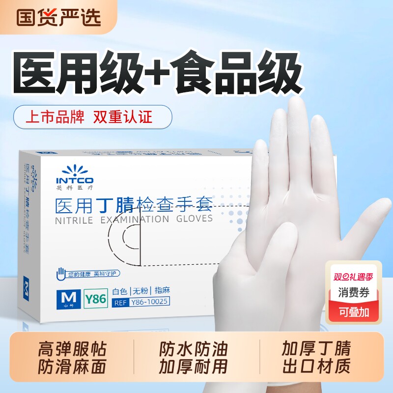 医用丁腈手套一次性医疗外科无菌加厚耐用检查专用食品级橡胶乳胶