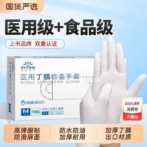 医用丁腈手套一次性医疗外科无菌加厚耐用检查专用食品级橡胶乳胶