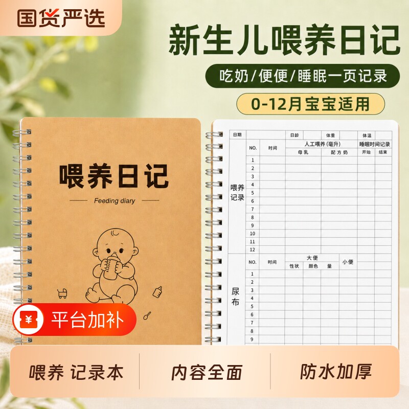 喂养记录本宝宝婴儿日记新生儿喂奶奶量喝奶本母乳奶粉记录手册月嫂上