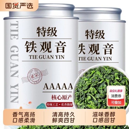 特级铁观音茶叶浓香型2025新茶春茶安溪高山乌龙茶清香型罐装250g