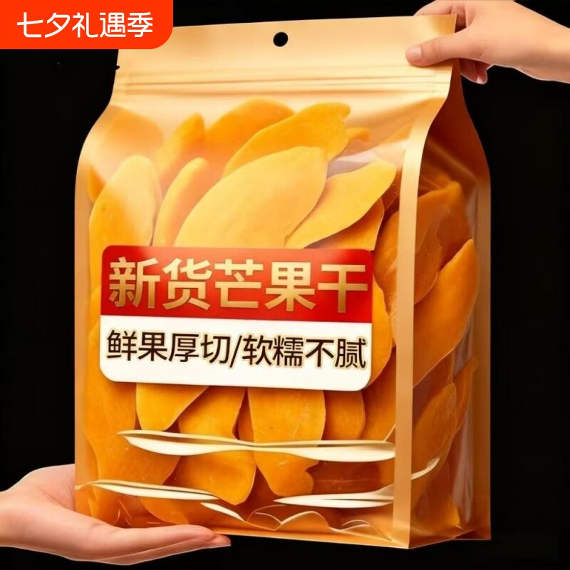 芒果干500g泰国厚切大袋酸甜水果干果脯蜜饯零食新鲜大片解馋鲜果