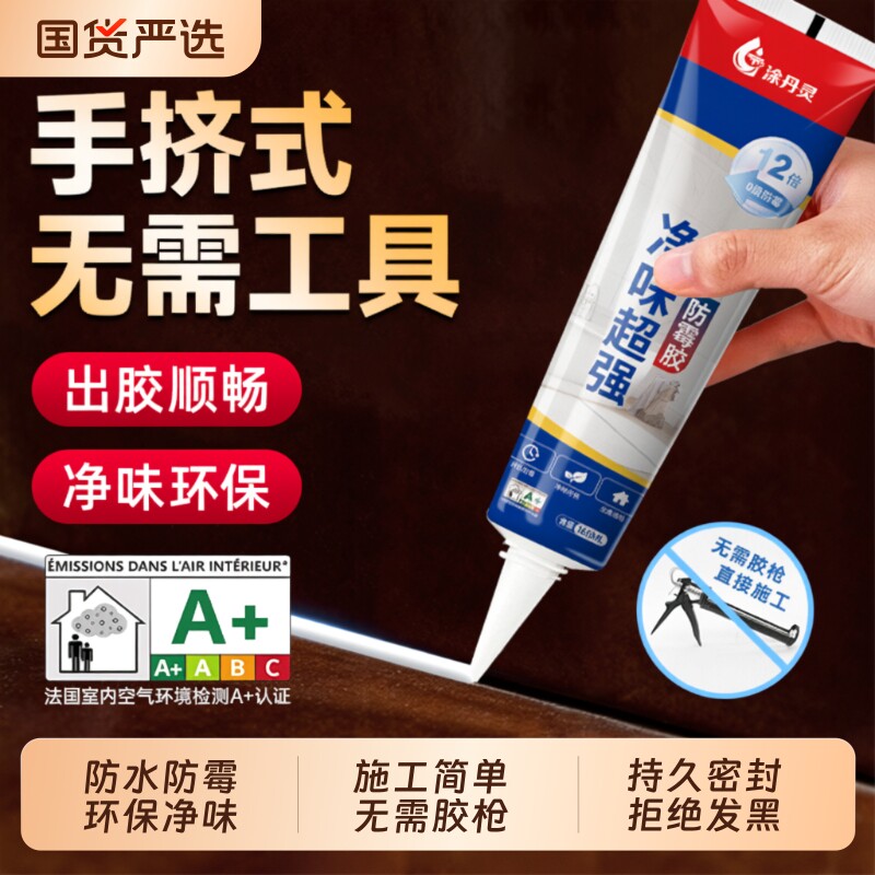 玻璃胶防水防霉厨卫封边硅胶强力美容胶透明马桶密封结构打胶神器