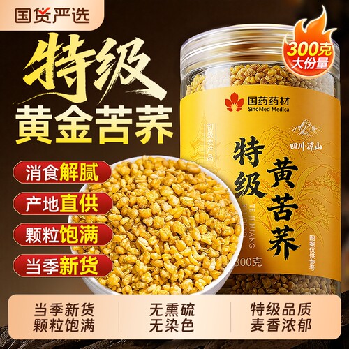 四川大凉山黄苦荞茶正品官方旗舰店特级黑苦荞大麦茶三饭店专用高