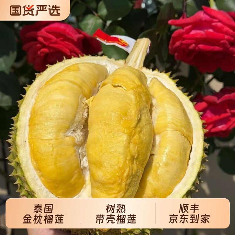 泰国进口榴莲金枕新鲜水果整箱应季顺丰京东包邮鲜果果肉带壳树熟