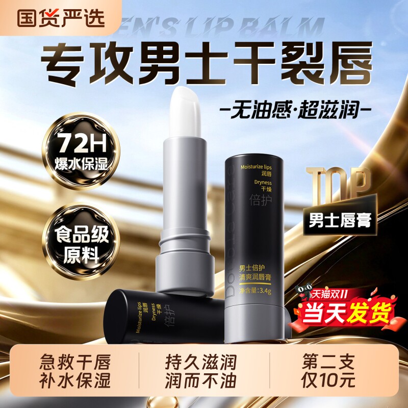 男士润唇膏滋润补水保湿防干裂不油腻专用油去死皮淡化唇纹正品店