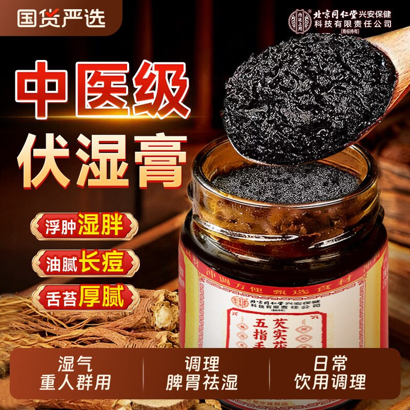 五指毛桃茯苓膏伏湿膏祛湿膏官方旗舰店中药材茶正品调理脾胃湿气