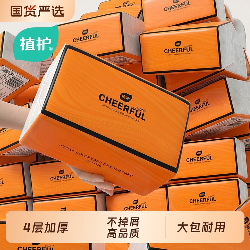 植护品质抽纸悦色整箱批纸巾纸抽餐巾纸卫生纸婴儿面巾纸24大包