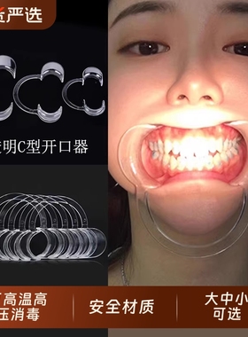 开口器牙科看牙洗牙扩嘴张口器牙齿美白牙结石撑嘴工具神器高温