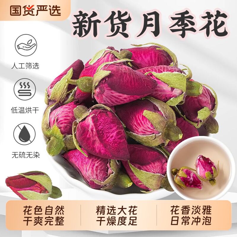月季花茶泡茶泡水喝月季干花中药材可搭玫瑰花茉莉花胎菊红枣枸杞