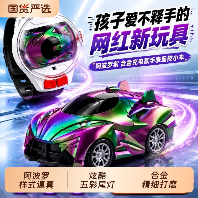 优选迷你儿童手表遥控车