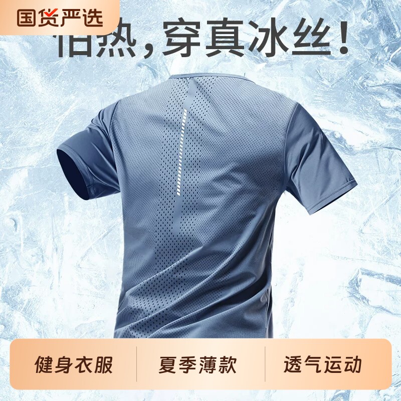 冰丝速干t恤男夏季薄款透气运动短袖跑步上衣健身衣服训练服新款