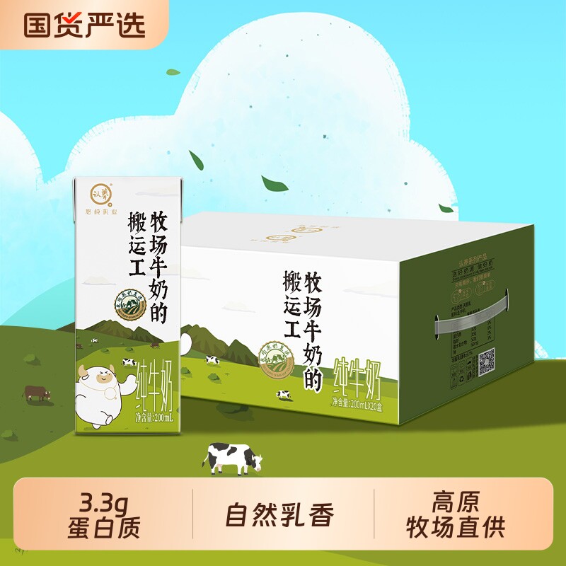 认养全脂纯牛奶200ml*20盒营养3.2g儿童奶早餐奶高原搬运