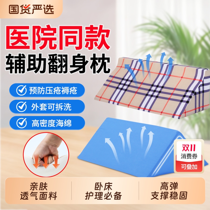 老人医用三角垫防褥疮三角枕侧身卧床瘫痪人护理用品辅助翻身神器