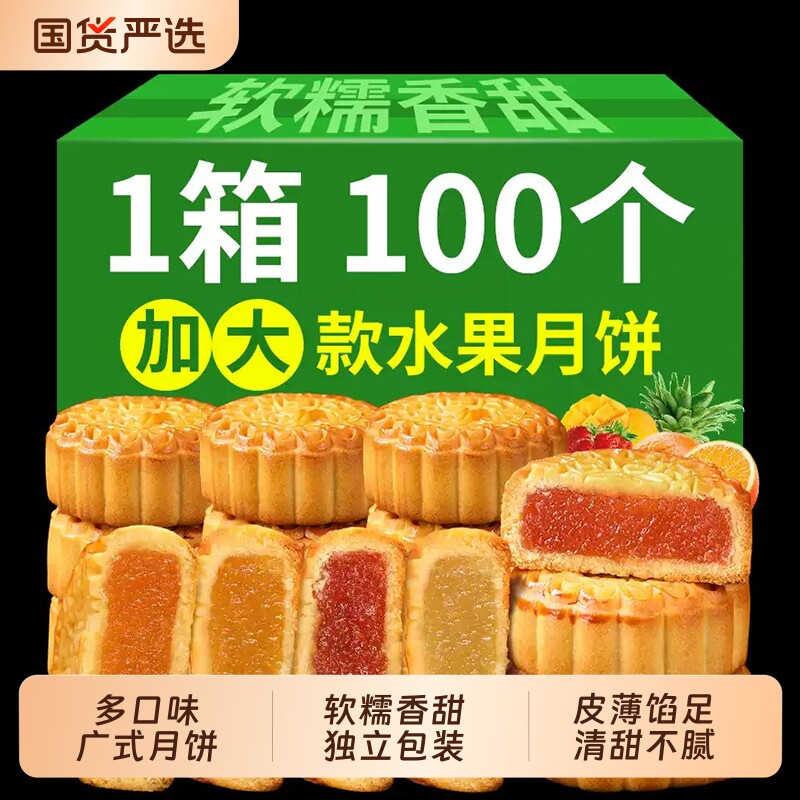 云南100g广式水果味大月饼独立包装多口味零食中秋礼盒装散装批发