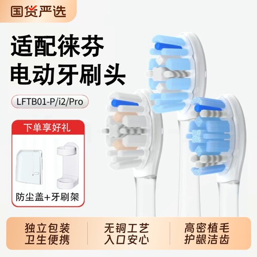 适配Laifen徕芬扫振电动牙刷二代清洁软毛成人刷头Pro系列替换头
