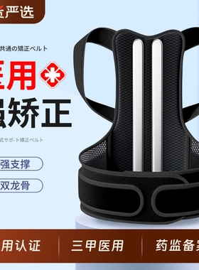 医用驼背背部矫正器成人男女士专用开肩矫姿带佳脊柱侧弯神器护腰