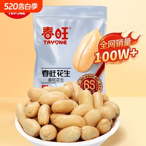 春旺袋装花生1000g咸味山东特产